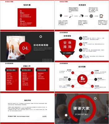 创意商务商业活动策划PPT模板