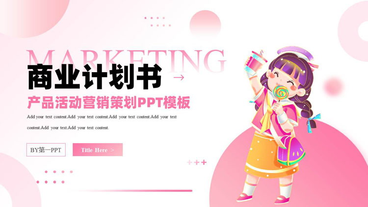 粉色卡通女孩背景的商业计划书产品活动营销策划PPT模板下载