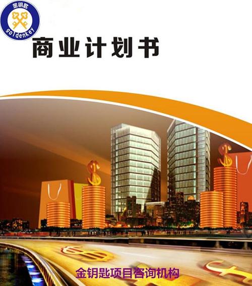 商业计划书,项目可行性报告,项目建议书,项目策划书,节能评估报告