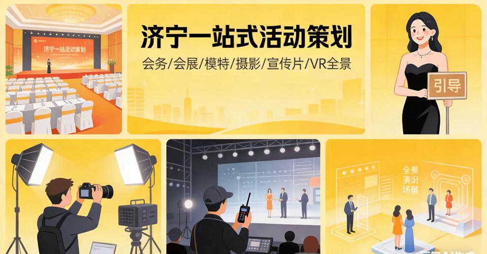 济宁活动策划会务会展 从演出表演到商业摄影，一站式打造品牌高光时刻